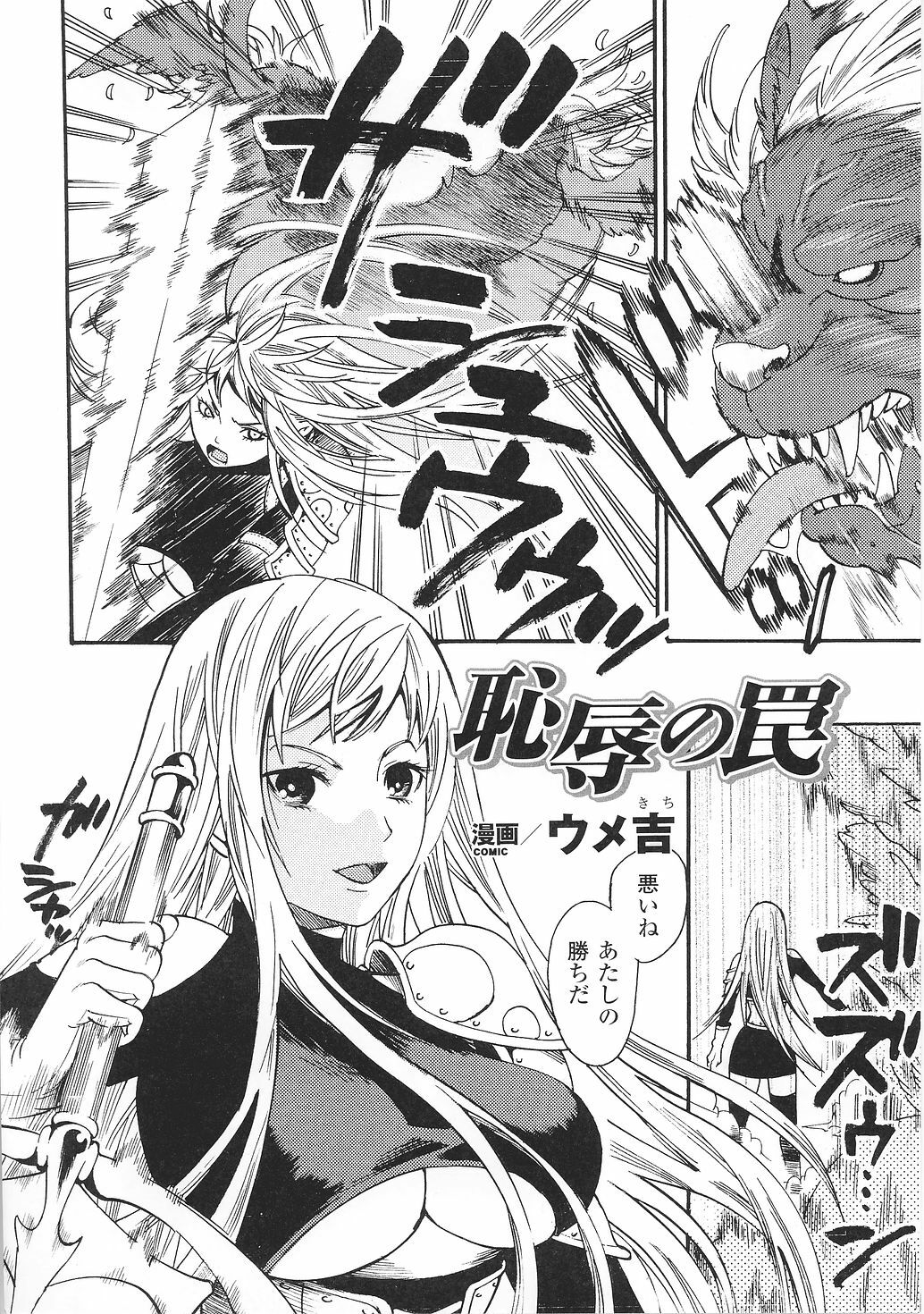 [Anthology] Tatakau Heroine Ryoujoku Anthology Toukiryoujoku 36 page 24 full