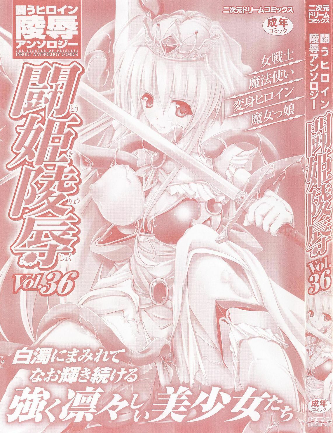 [Anthology] Tatakau Heroine Ryoujoku Anthology Toukiryoujoku 36 page 3 full