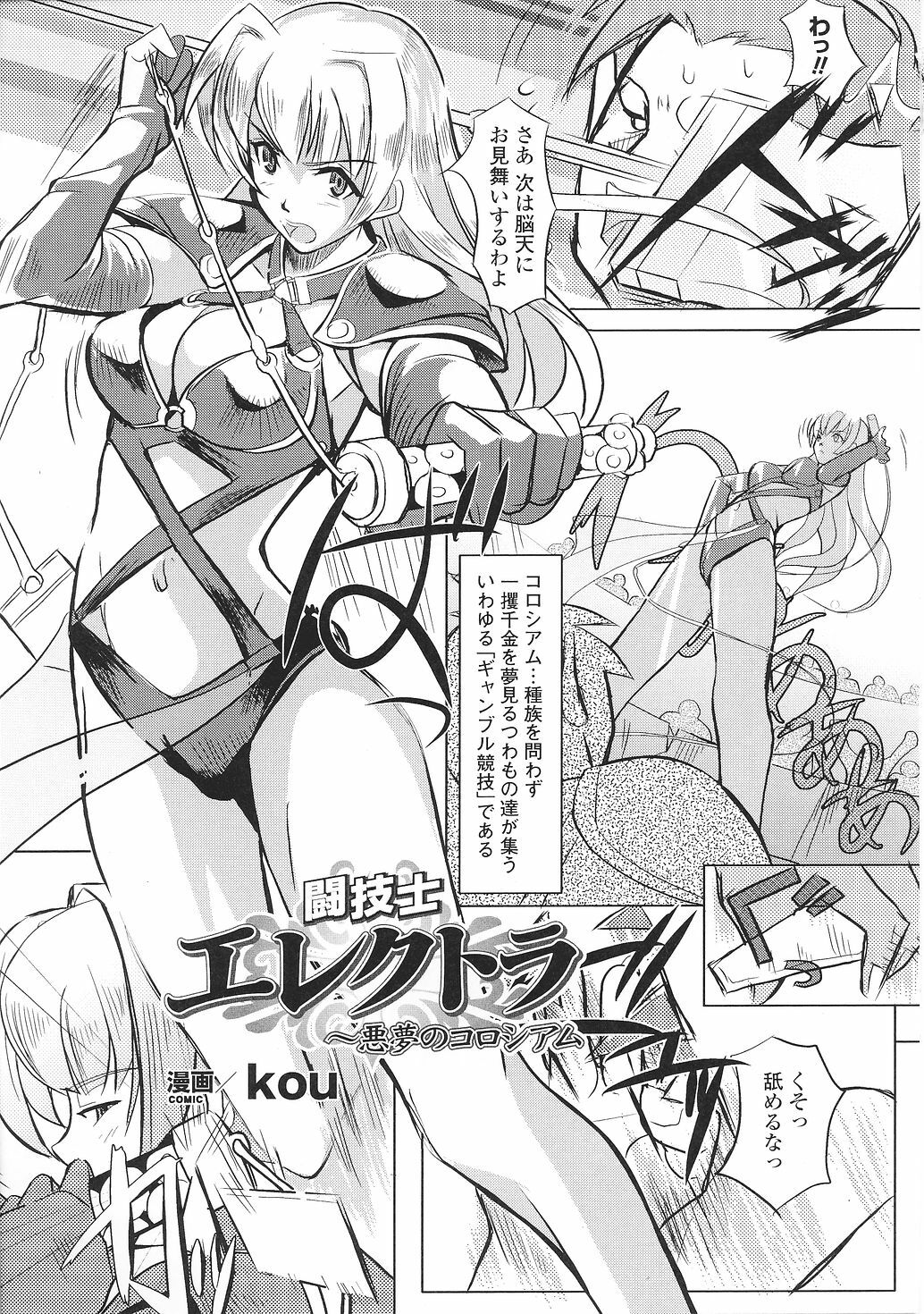 [Anthology] Tatakau Heroine Ryoujoku Anthology Toukiryoujoku 36 page 41 full