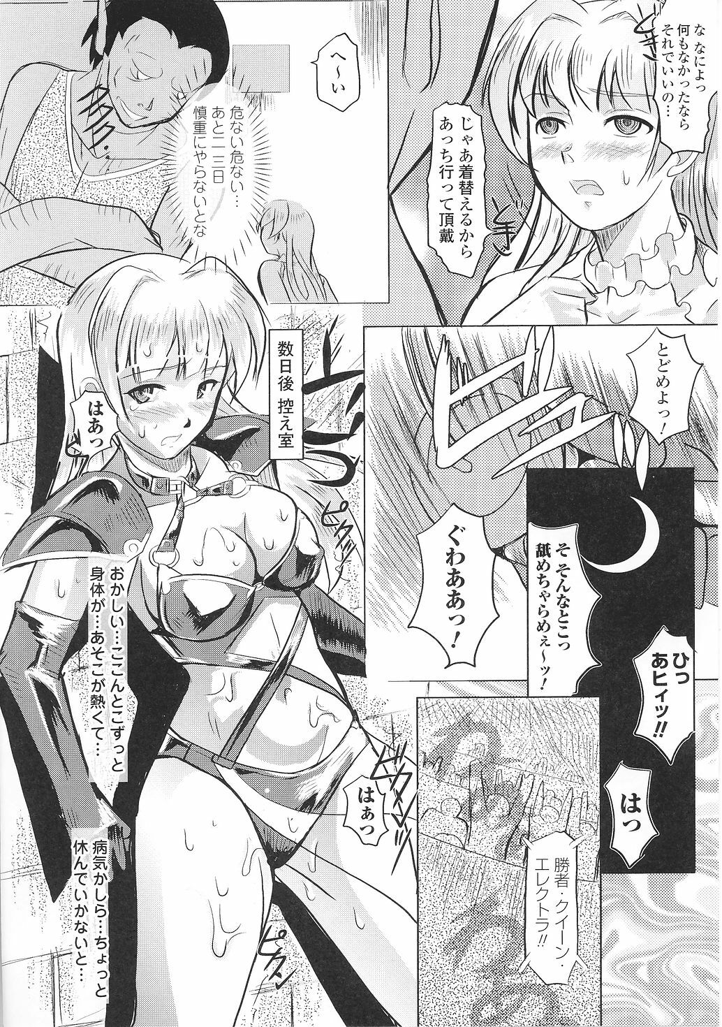 [Anthology] Tatakau Heroine Ryoujoku Anthology Toukiryoujoku 36 page 50 full