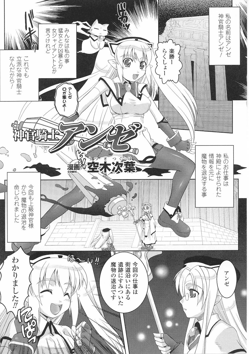 [Anthology] Tatakau Heroine Ryoujoku Anthology Toukiryoujoku 36 page 73 full