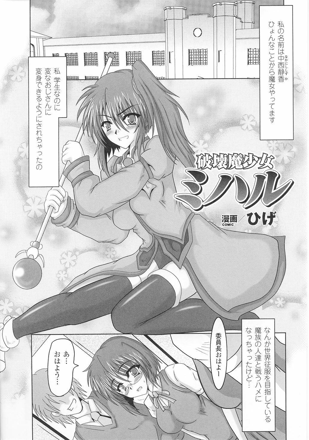 [Anthology] Tatakau Heroine Ryoujoku Anthology Toukiryoujoku 36 page 8 full