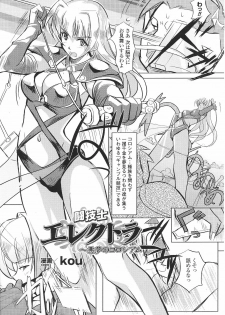[Anthology] Tatakau Heroine Ryoujoku Anthology Toukiryoujoku 36 - page 41