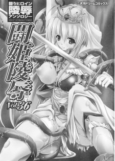 [Anthology] Tatakau Heroine Ryoujoku Anthology Toukiryoujoku 36 - page 5