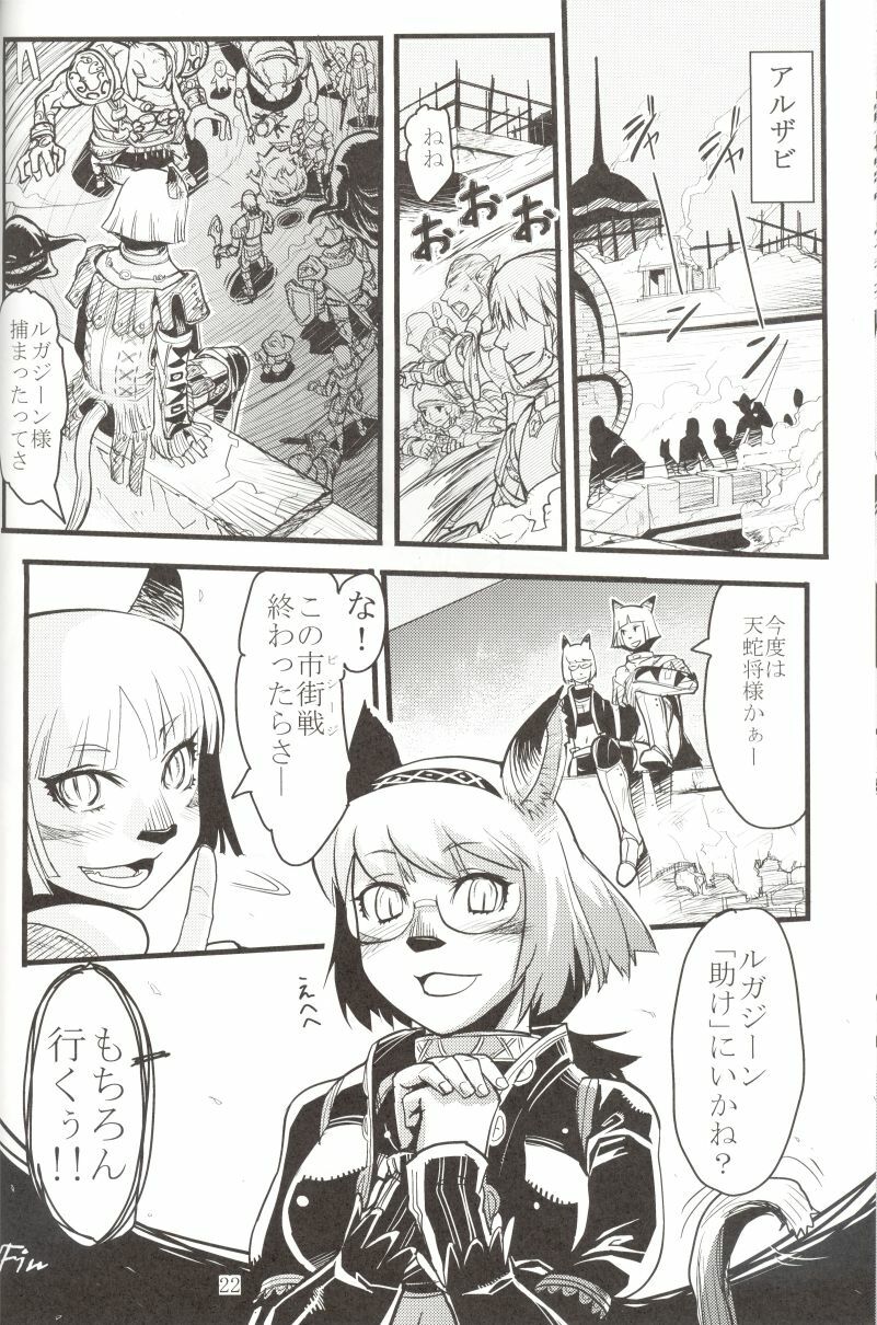 (C71) [Kuroshiki (Kurohiko)] Kuroshiki Vol. 5 (Final Fantasy XI) page 22 full