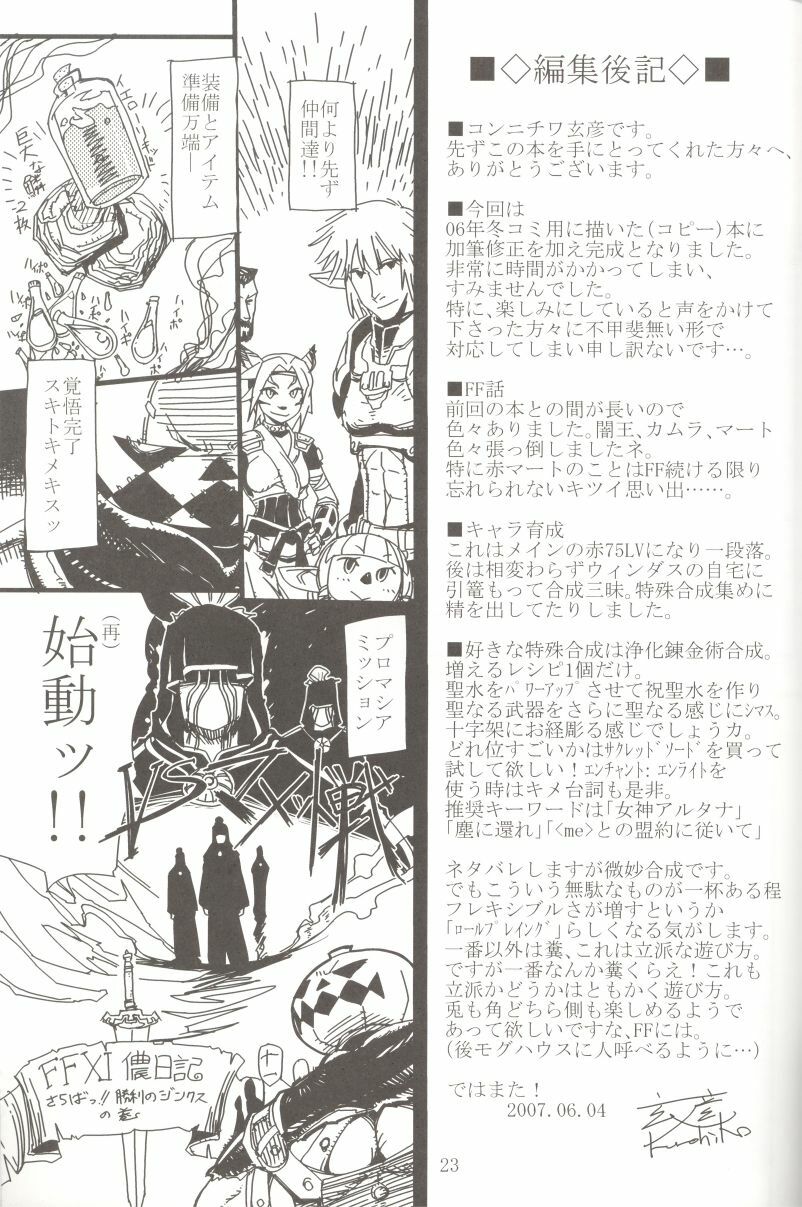 (C71) [Kuroshiki (Kurohiko)] Kuroshiki Vol. 5 (Final Fantasy XI) page 23 full