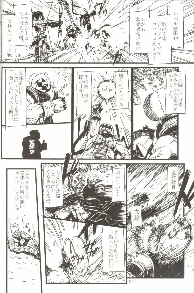 (C71) [Kuroshiki (Kurohiko)] Kuroshiki Vol. 5 (Final Fantasy XI) page 24 full