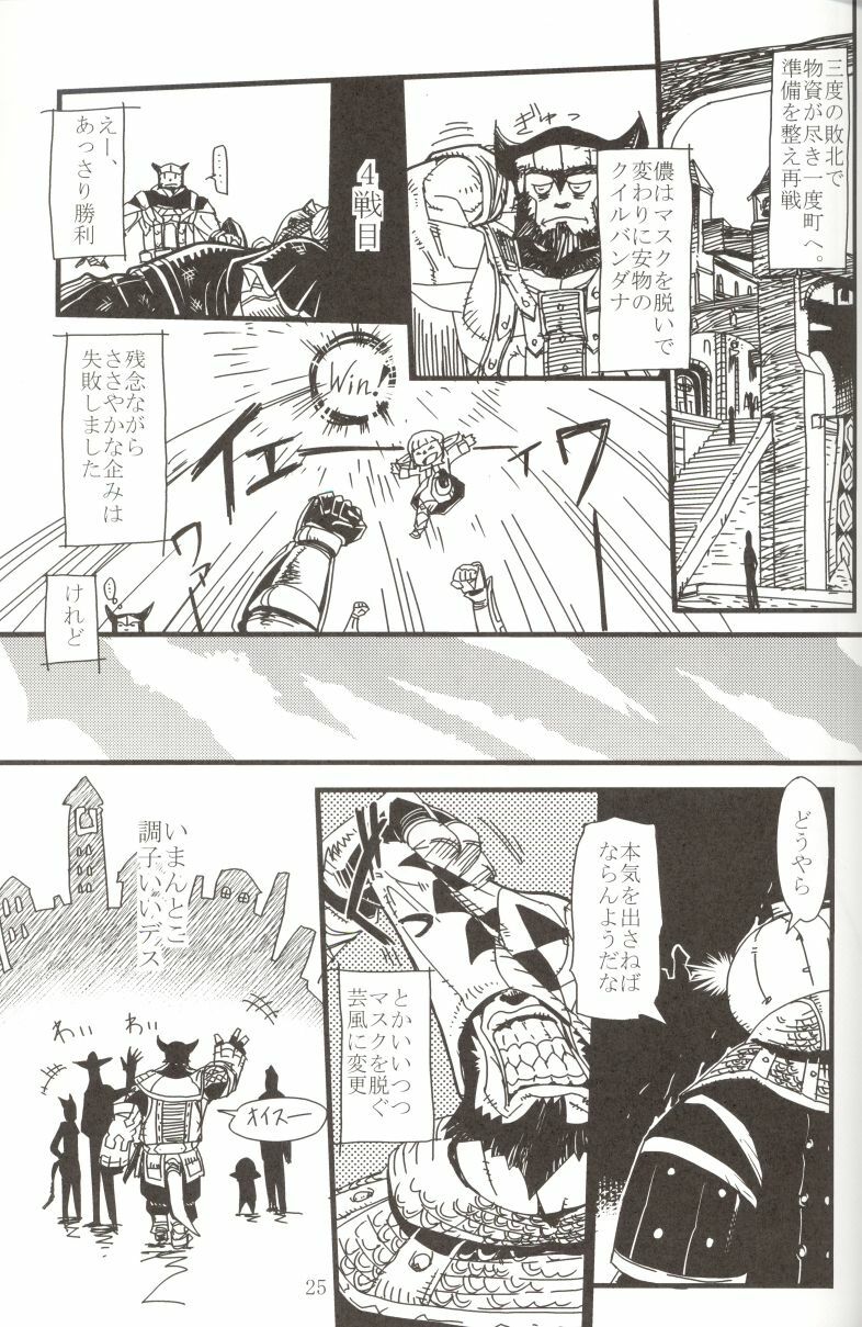 (C71) [Kuroshiki (Kurohiko)] Kuroshiki Vol. 5 (Final Fantasy XI) page 25 full