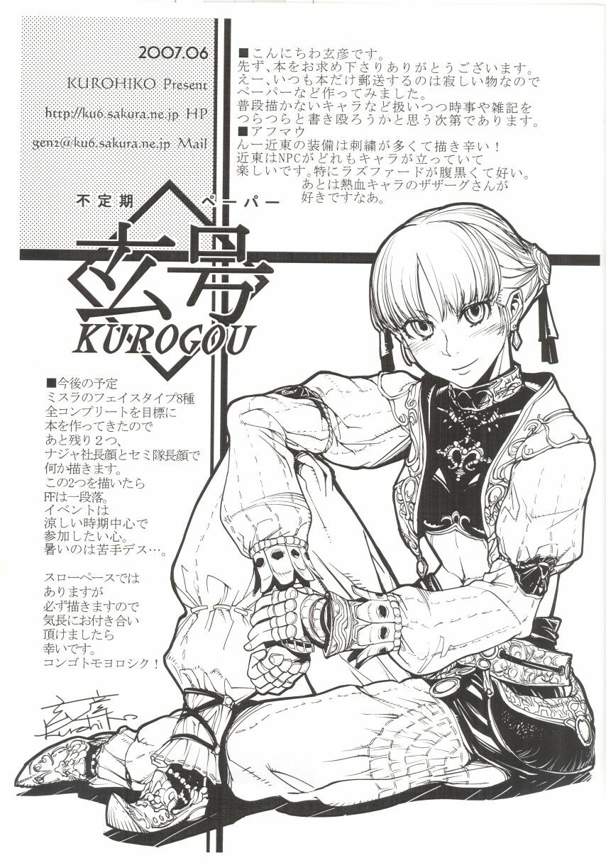 (C71) [Kuroshiki (Kurohiko)] Kuroshiki Vol. 5 (Final Fantasy XI) page 29 full