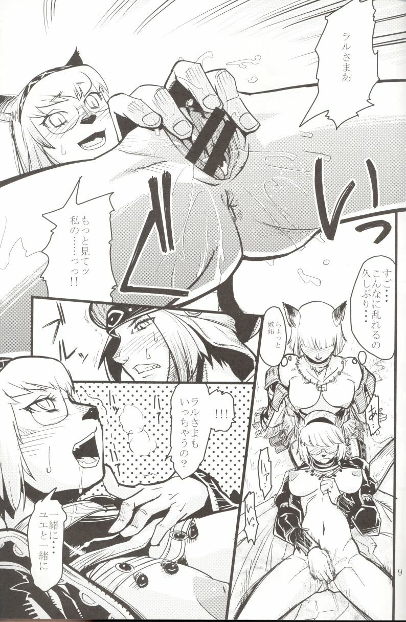 (C71) [Kuroshiki (Kurohiko)] Kuroshiki Vol. 5 (Final Fantasy XI) page 9 full