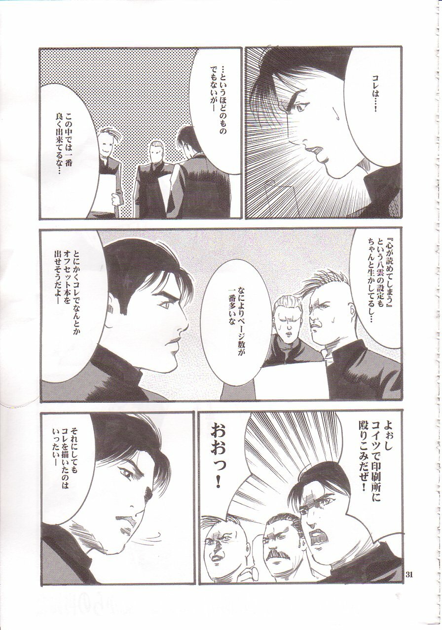 (C64) [Goromenz (Yasui Riosuke)] Rumble in the Jungle (School Rumble) page 30 full