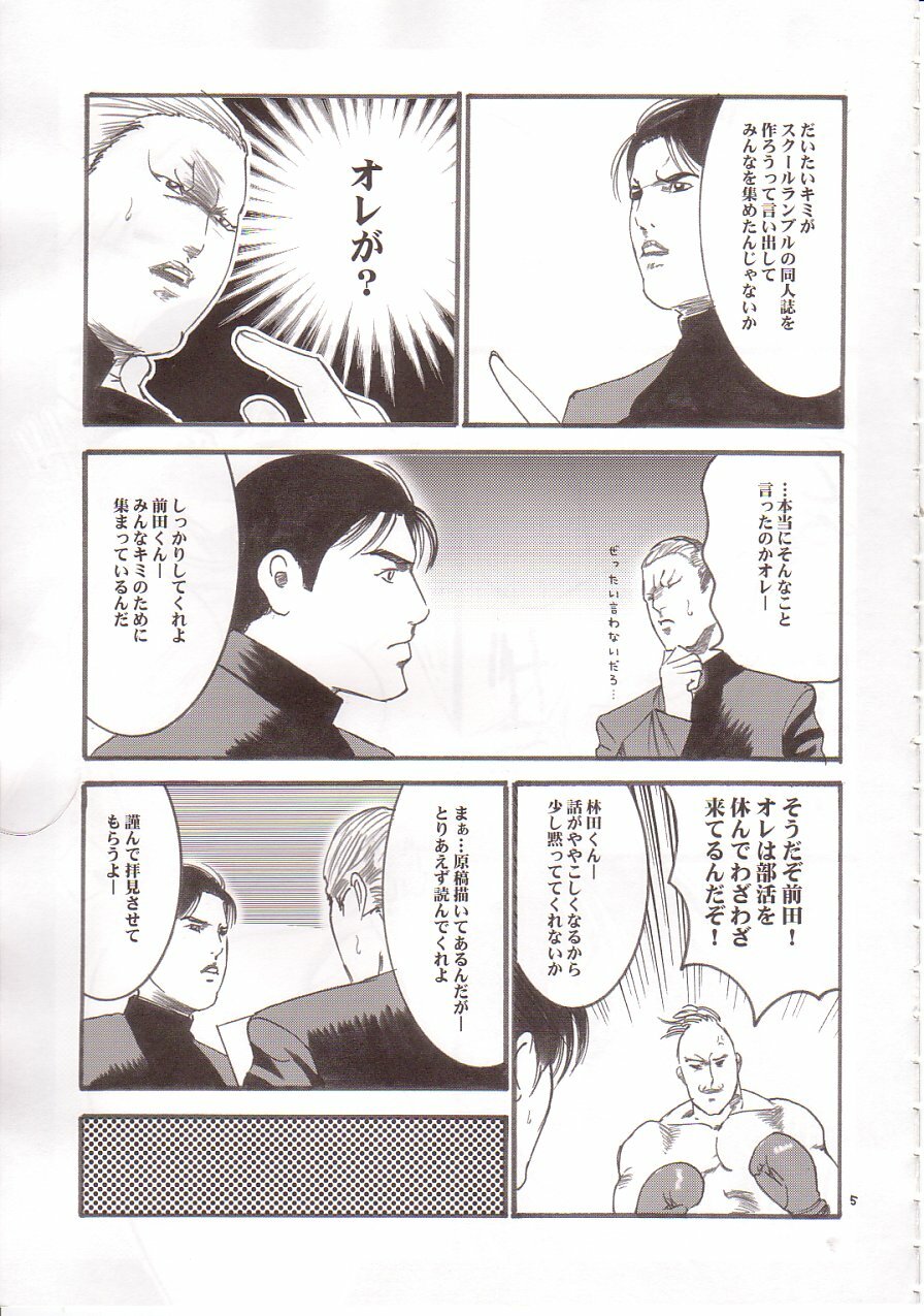 (C64) [Goromenz (Yasui Riosuke)] Rumble in the Jungle (School Rumble) page 4 full