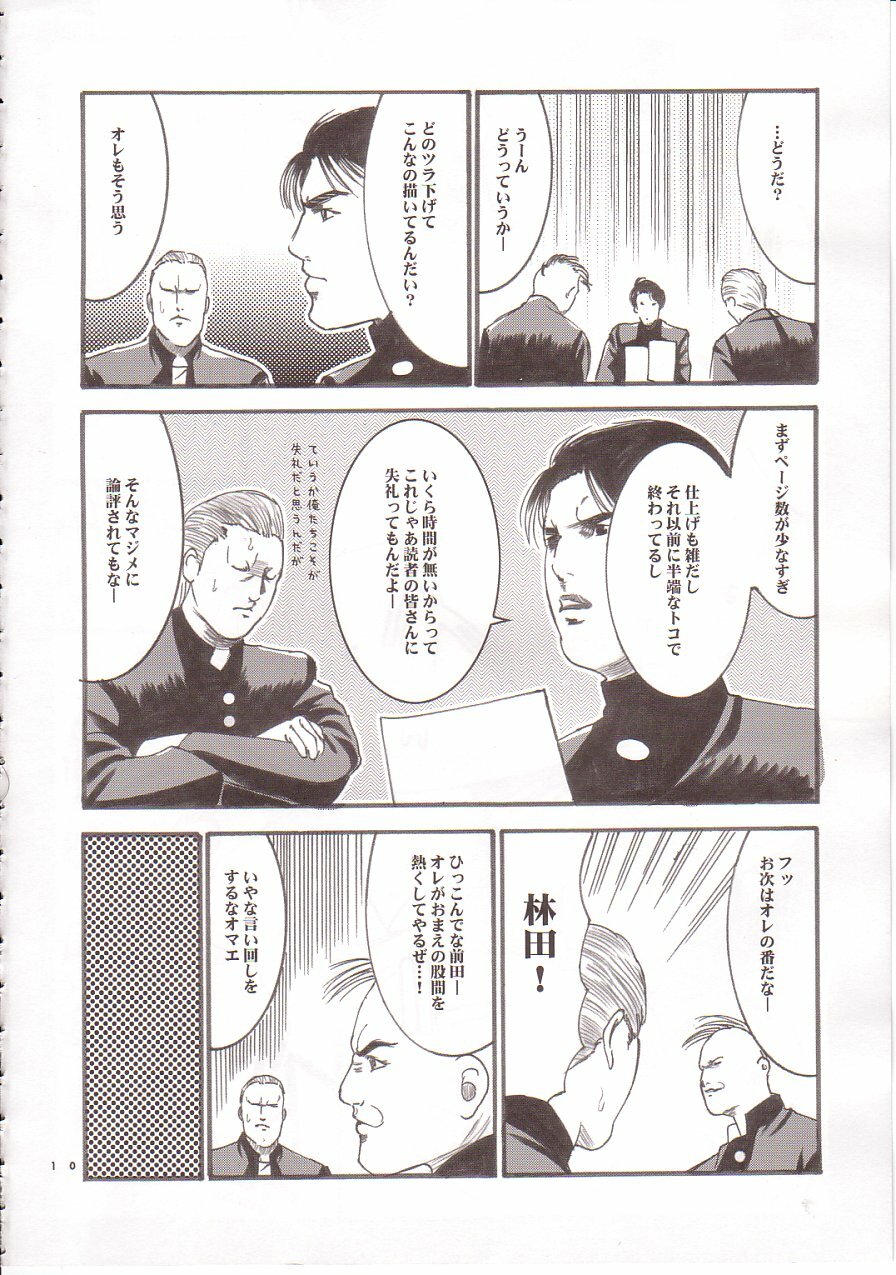 (C64) [Goromenz (Yasui Riosuke)] Rumble in the Jungle (School Rumble) page 9 full