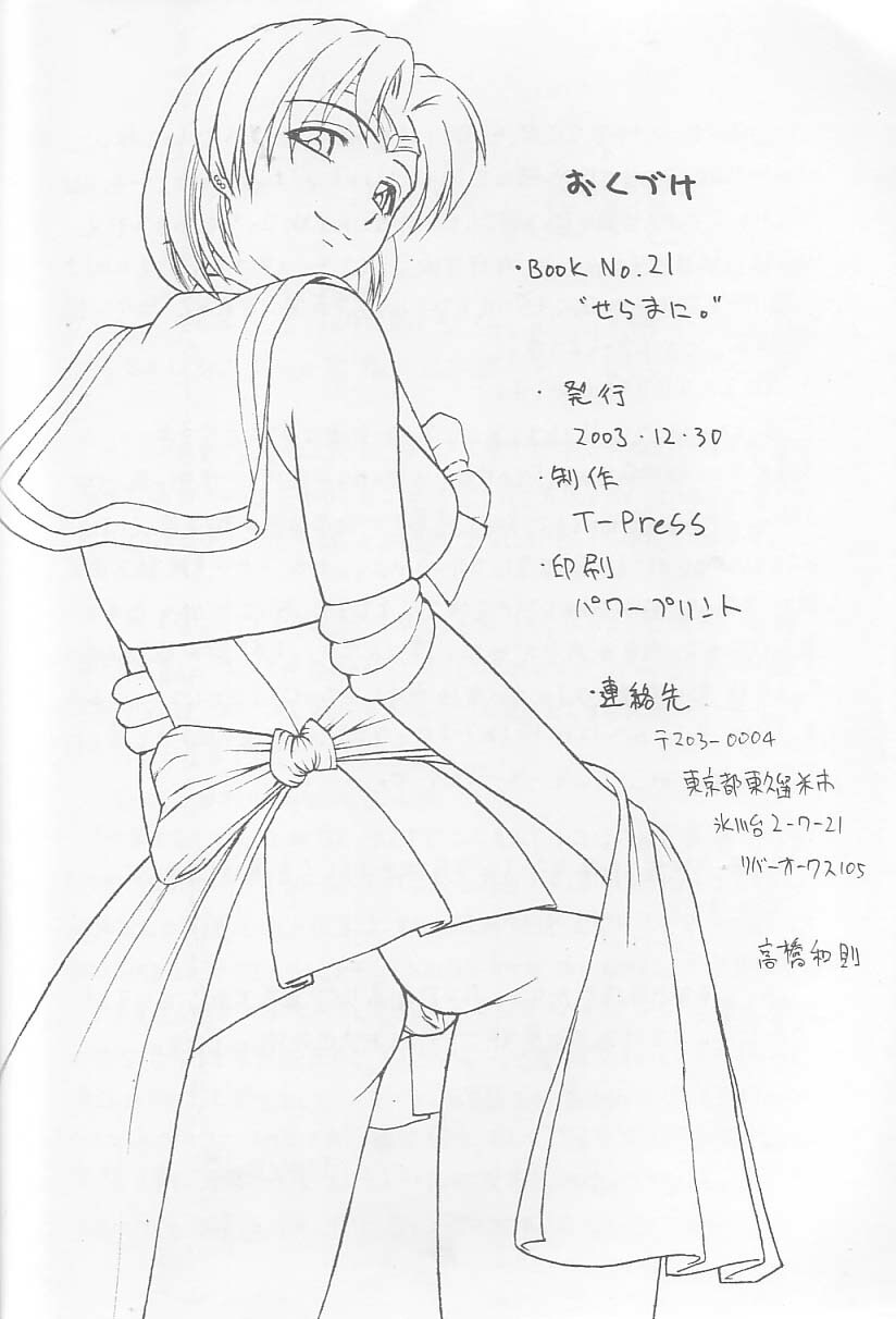 (C65) [T-press (ToWeR)] SeraMani. (Bishoujo Senshi Sailor Moon) page 25 full