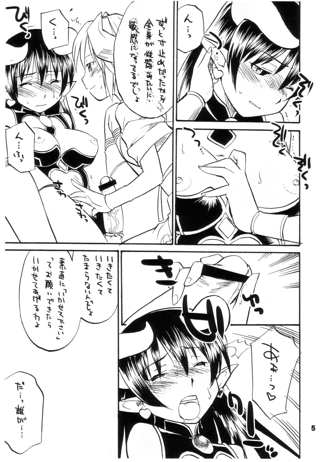 [Hinemosuan] Inka Ouhou Junbihan (Shinra Banshou) page 5 full