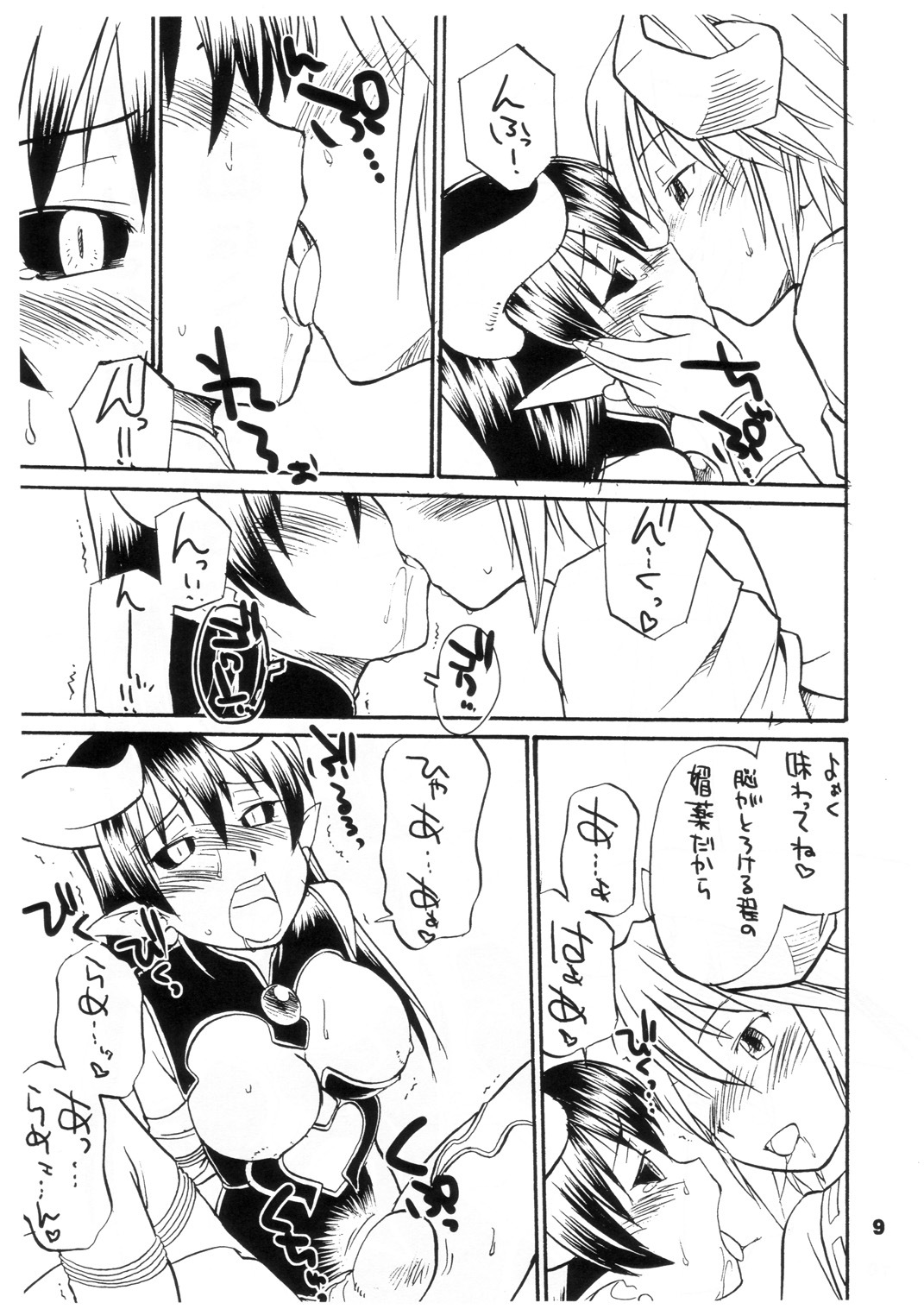 [Hinemosuan] Inka Ouhou Junbihan (Shinra Banshou) page 9 full