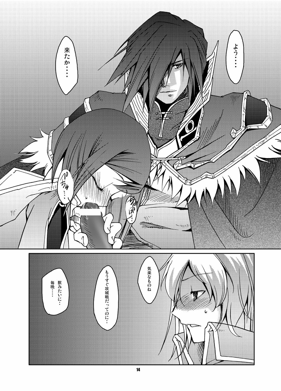 (C69) [Fujiya Honten (Thomas)] MIND vol. 05 - Hito wa Yokubou no Kagiri wo Shiranai (Ragnarok Online) page 13 full