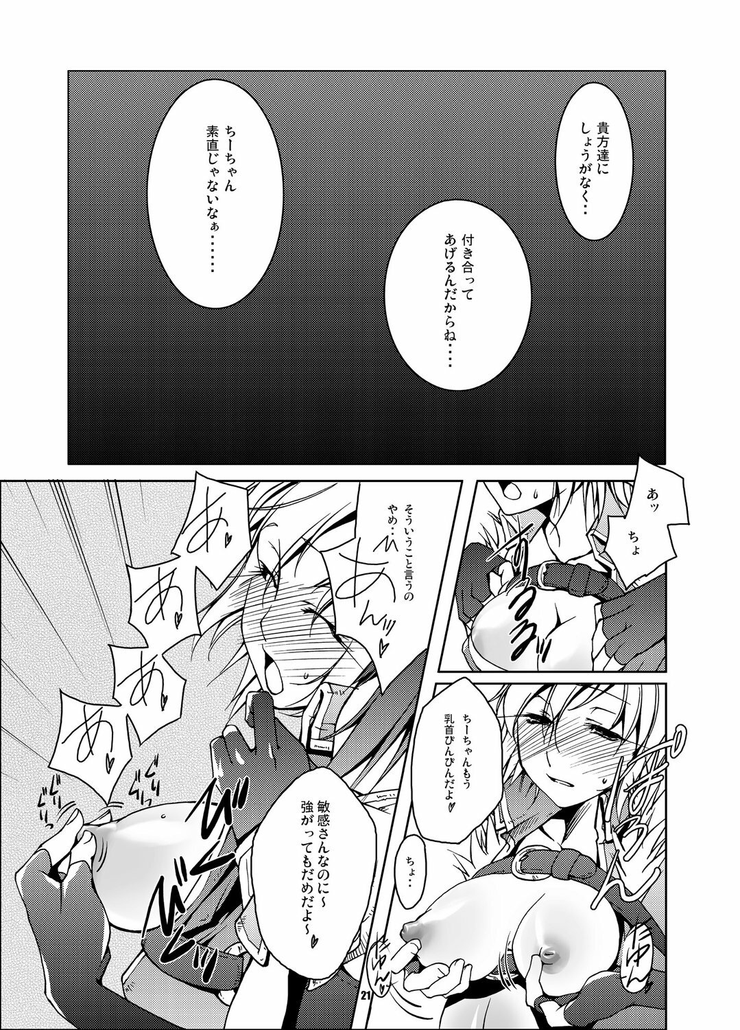 (C69) [Fujiya Honten (Thomas)] MIND vol. 05 - Hito wa Yokubou no Kagiri wo Shiranai (Ragnarok Online) page 20 full