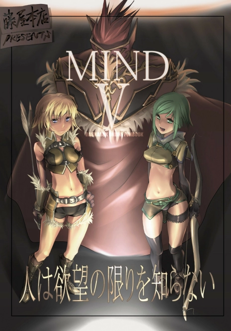 (C69) [Fujiya Honten (Thomas)] MIND vol. 05 - Hito wa Yokubou no Kagiri wo Shiranai (Ragnarok Online)