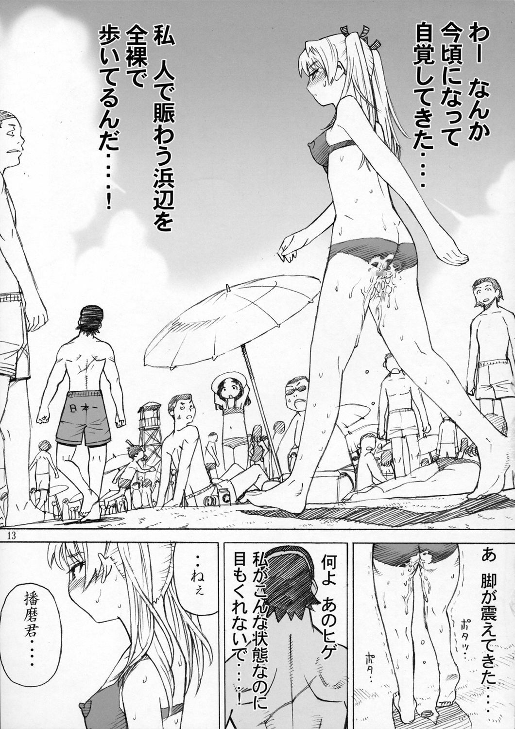 (C68) [High Thrust (Zounosuke, Inomaru)] Thrust Rumble (School Rumble) page 12 full