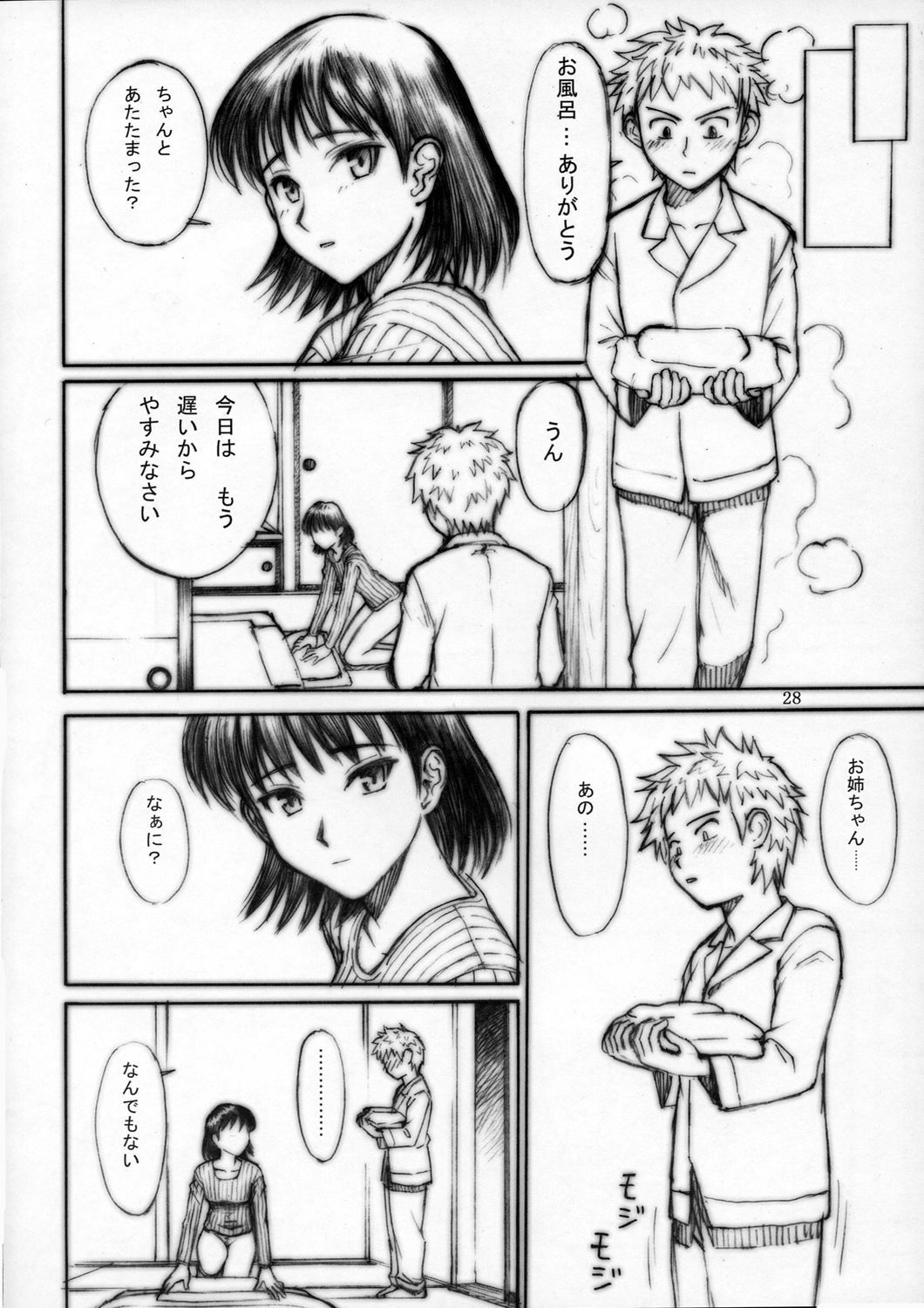 (C68) [High Thrust (Zounosuke, Inomaru)] Thrust Rumble (School Rumble) page 27 full