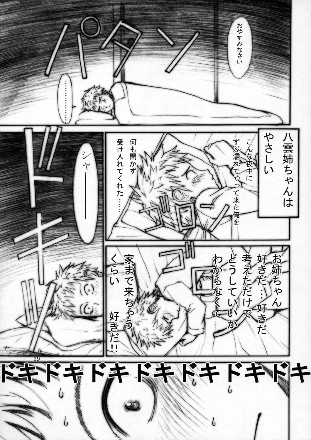 (C68) [High Thrust (Zounosuke, Inomaru)] Thrust Rumble (School Rumble) page 28 full