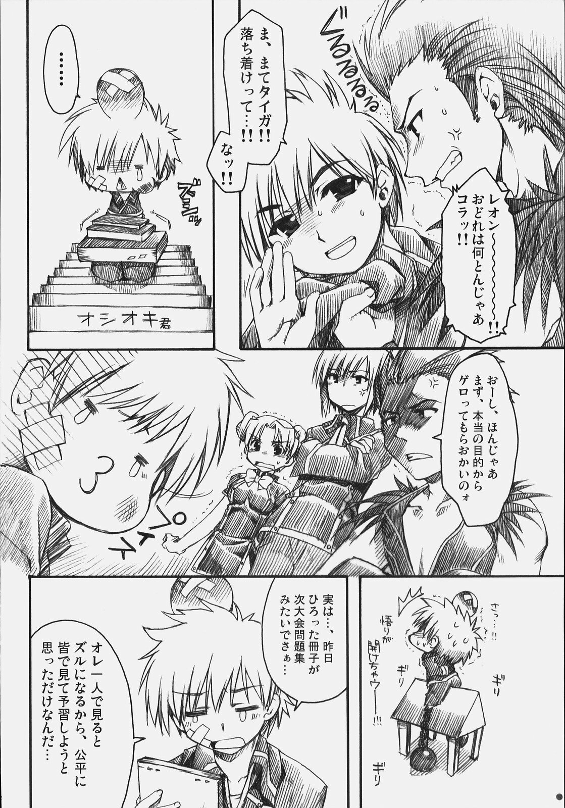 (COMIC1) [Alpha to Yukaina Nakamatachi (Alpha)] Naisho no Oshioki (Quiz Magic Academy) page 11 full