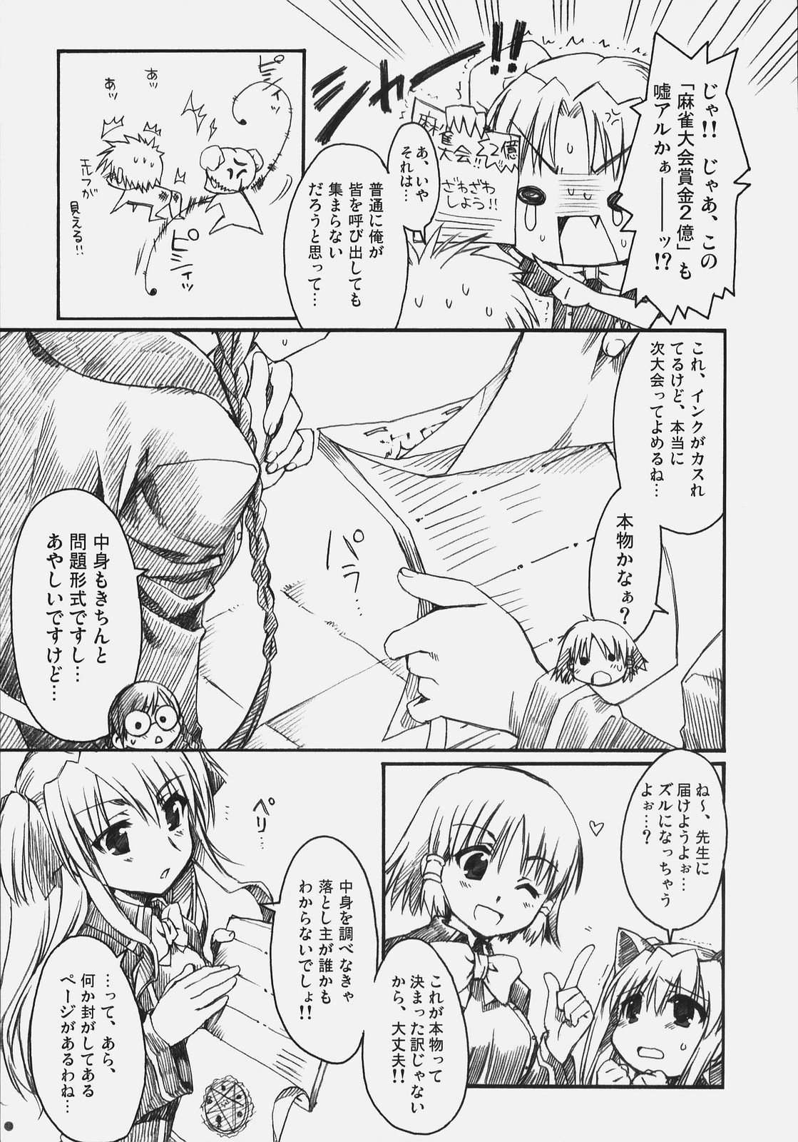 (COMIC1) [Alpha to Yukaina Nakamatachi (Alpha)] Naisho no Oshioki (Quiz Magic Academy) page 12 full