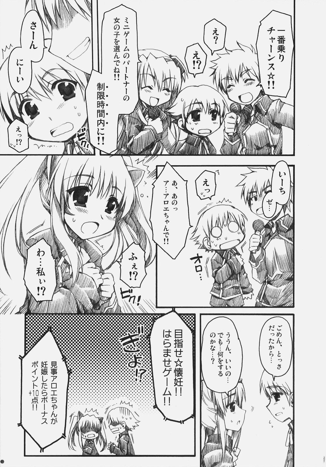 (COMIC1) [Alpha to Yukaina Nakamatachi (Alpha)] Naisho no Oshioki (Quiz Magic Academy) page 20 full