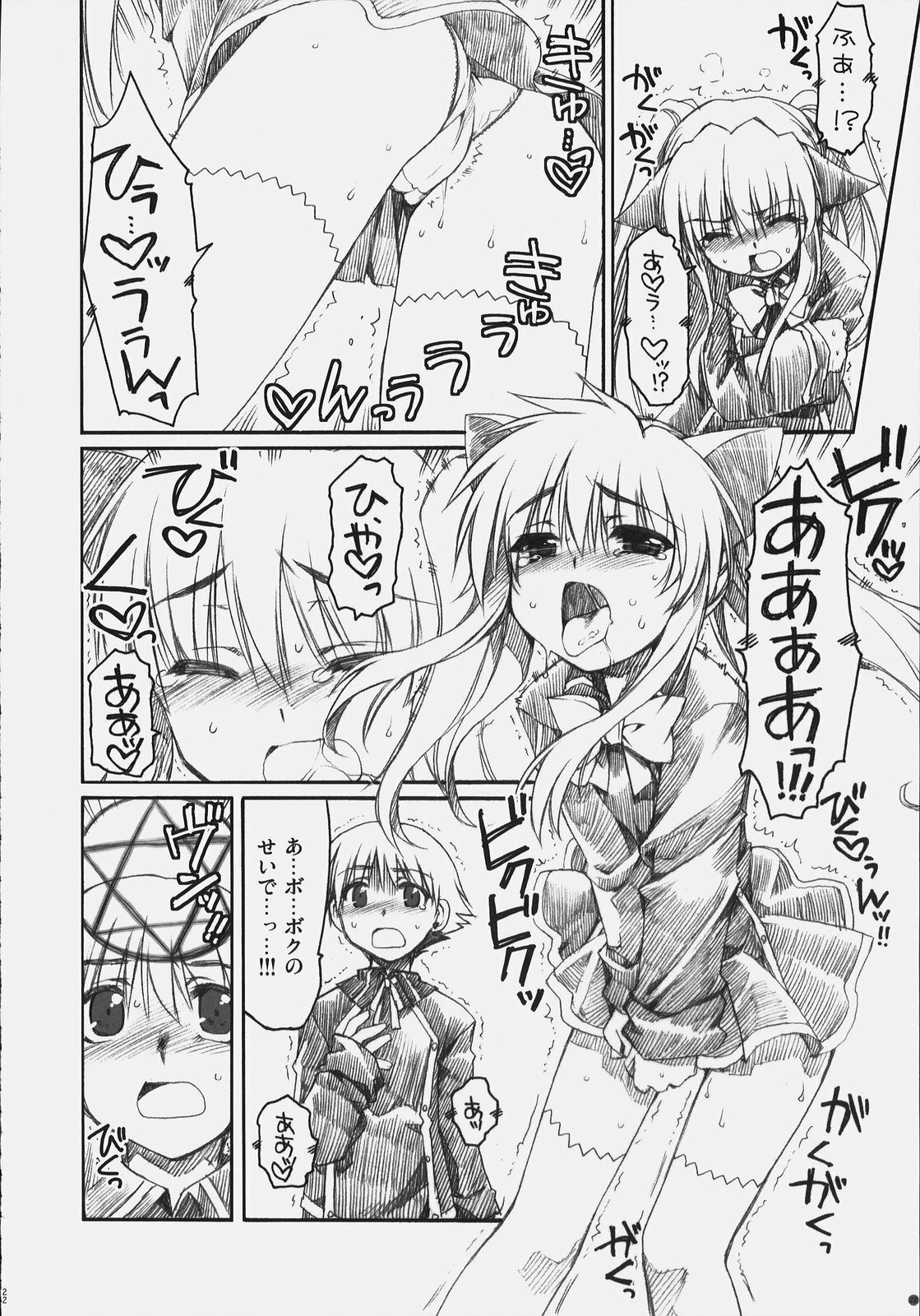 (COMIC1) [Alpha to Yukaina Nakamatachi (Alpha)] Naisho no Oshioki (Quiz Magic Academy) page 21 full