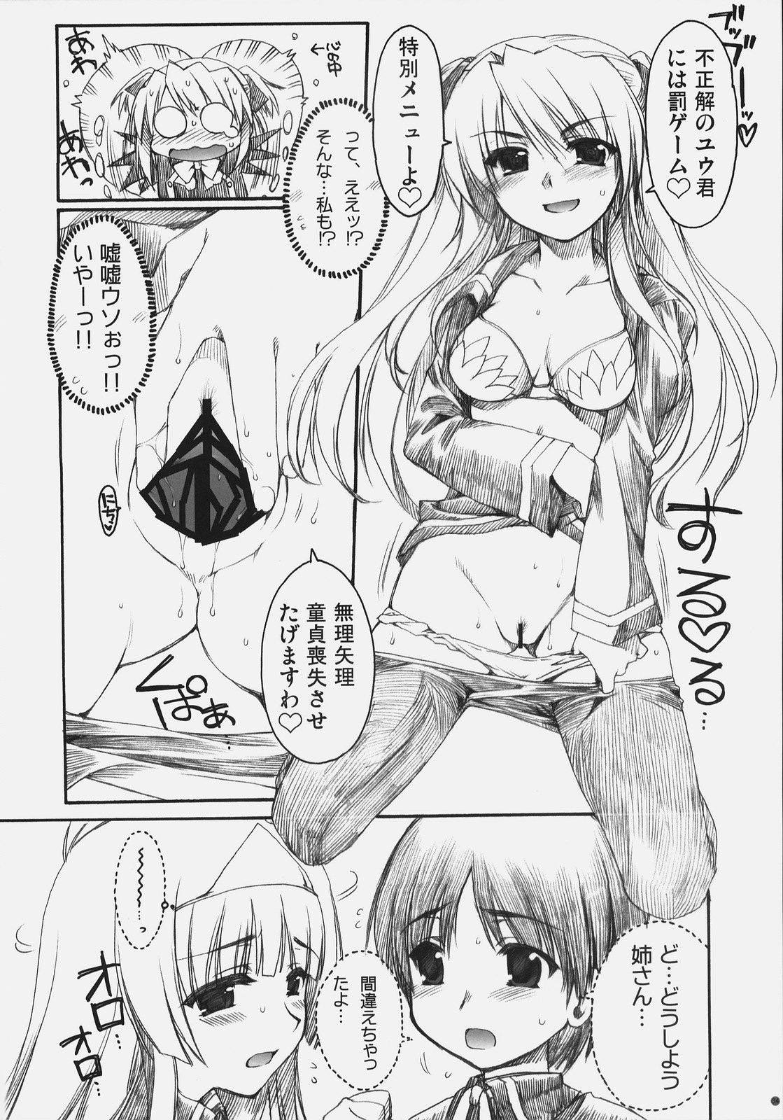 (COMIC1) [Alpha to Yukaina Nakamatachi (Alpha)] Naisho no Oshioki (Quiz Magic Academy) page 33 full