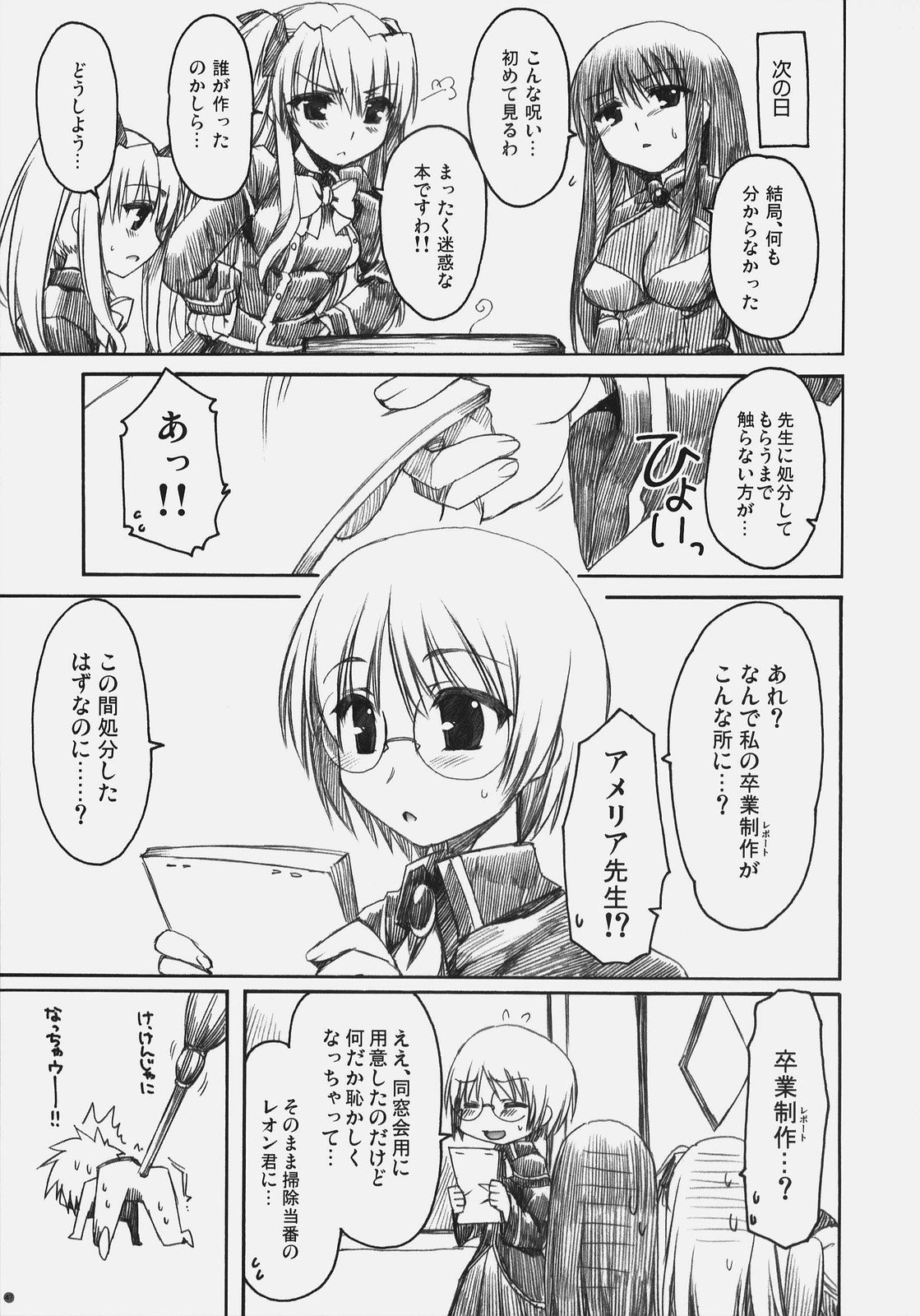 (COMIC1) [Alpha to Yukaina Nakamatachi (Alpha)] Naisho no Oshioki (Quiz Magic Academy) page 46 full