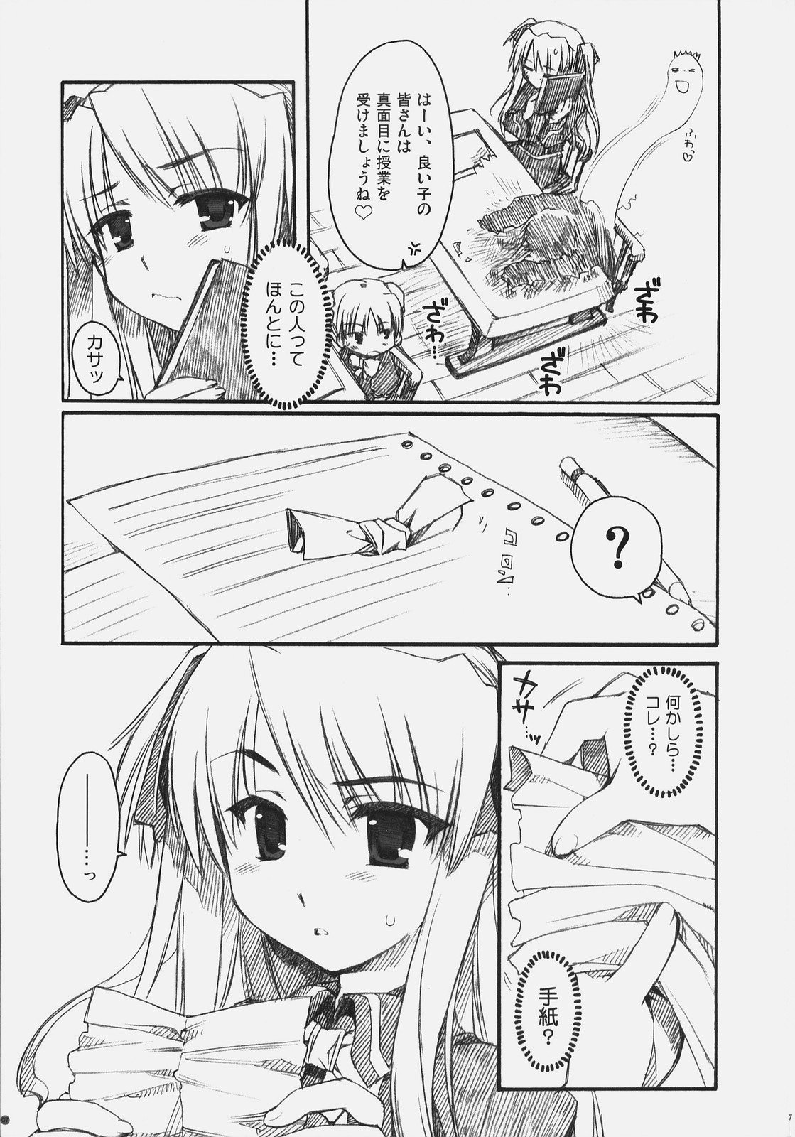 (COMIC1) [Alpha to Yukaina Nakamatachi (Alpha)] Naisho no Oshioki (Quiz Magic Academy) page 6 full