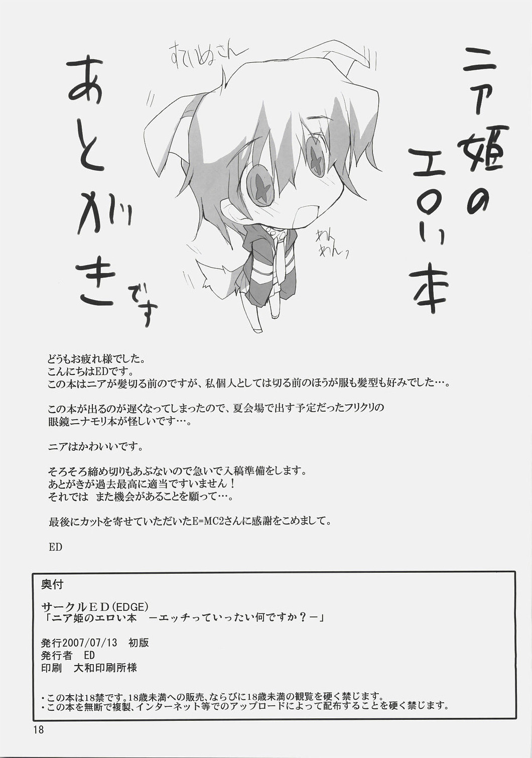 [Circle ED (ED)] Nia-hime no eroi hon -ecchi tte ittai nan desu ka? ~ | Nia-hime's Erotic Book ~Just What is Ecchi?~ (Tengen Toppa Gurren Lagann) [English] [Anon+YQII] page 18 full