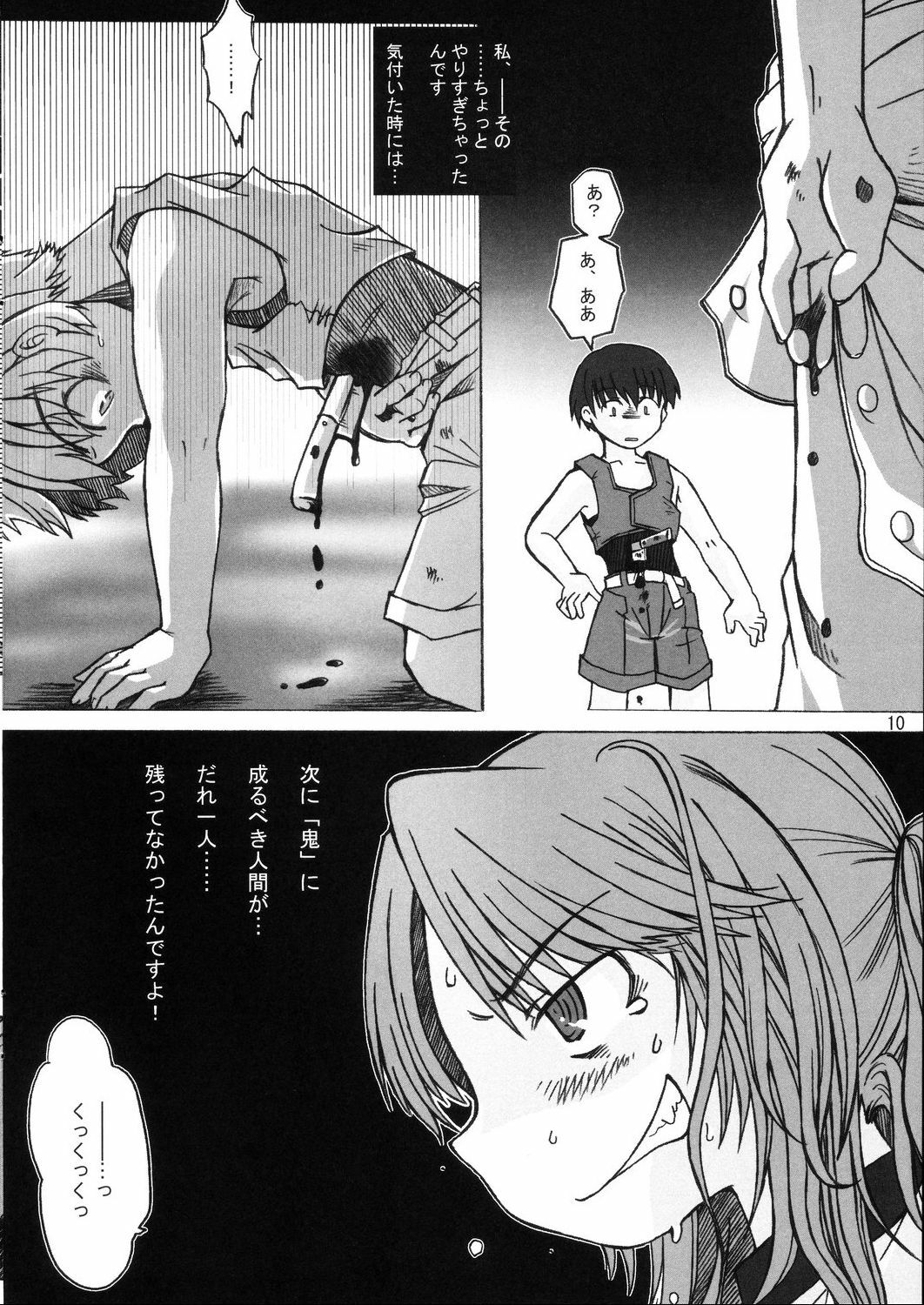 [ぱんだ万歳！] 雛見沢の本 真鬼哭編 page 10 full