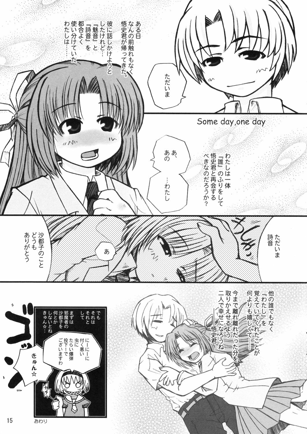 [ぱんだ万歳！] 雛見沢の本 真鬼哭編 page 15 full