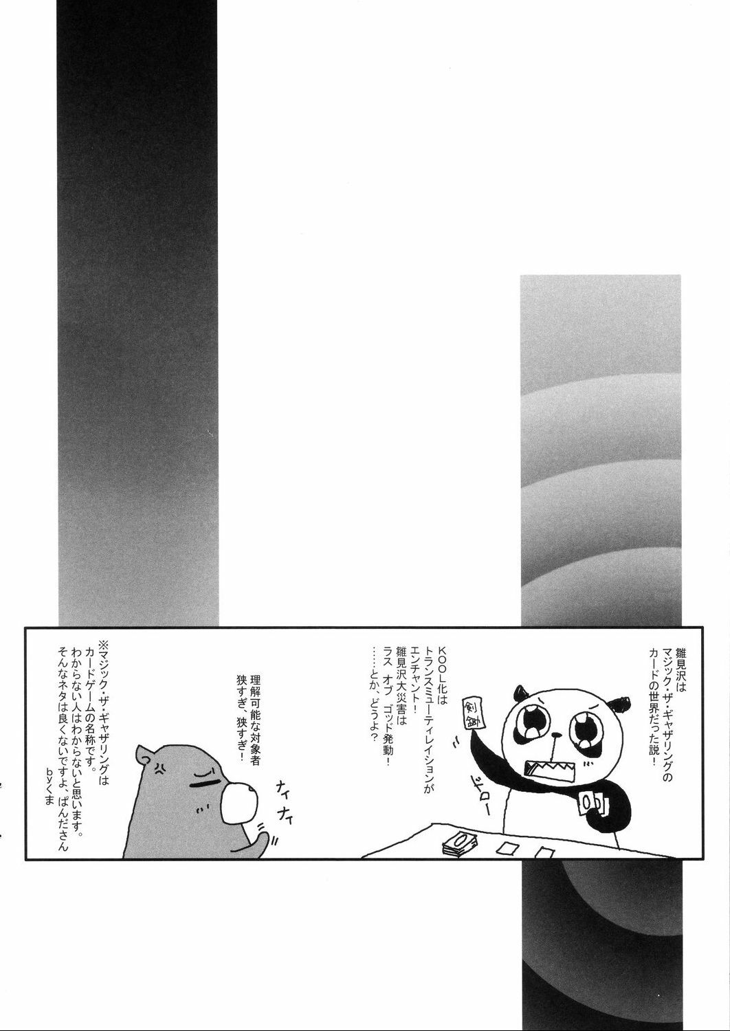 [ぱんだ万歳！] 雛見沢の本 真鬼哭編 page 16 full