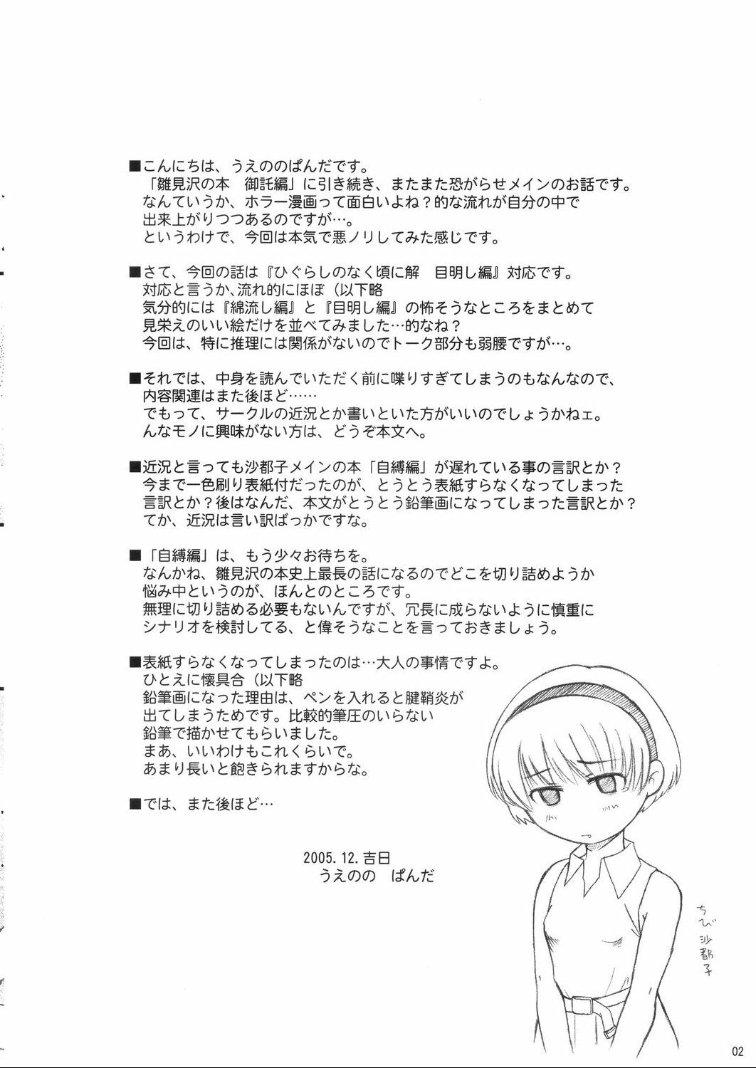 [ぱんだ万歳！] 雛見沢の本 真鬼哭編 page 2 full