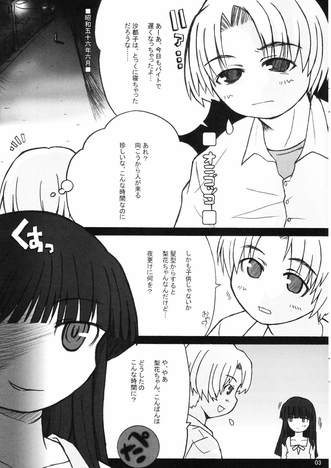 [ぱんだ万歳！] 雛見沢の本 真鬼哭編 page 3 full