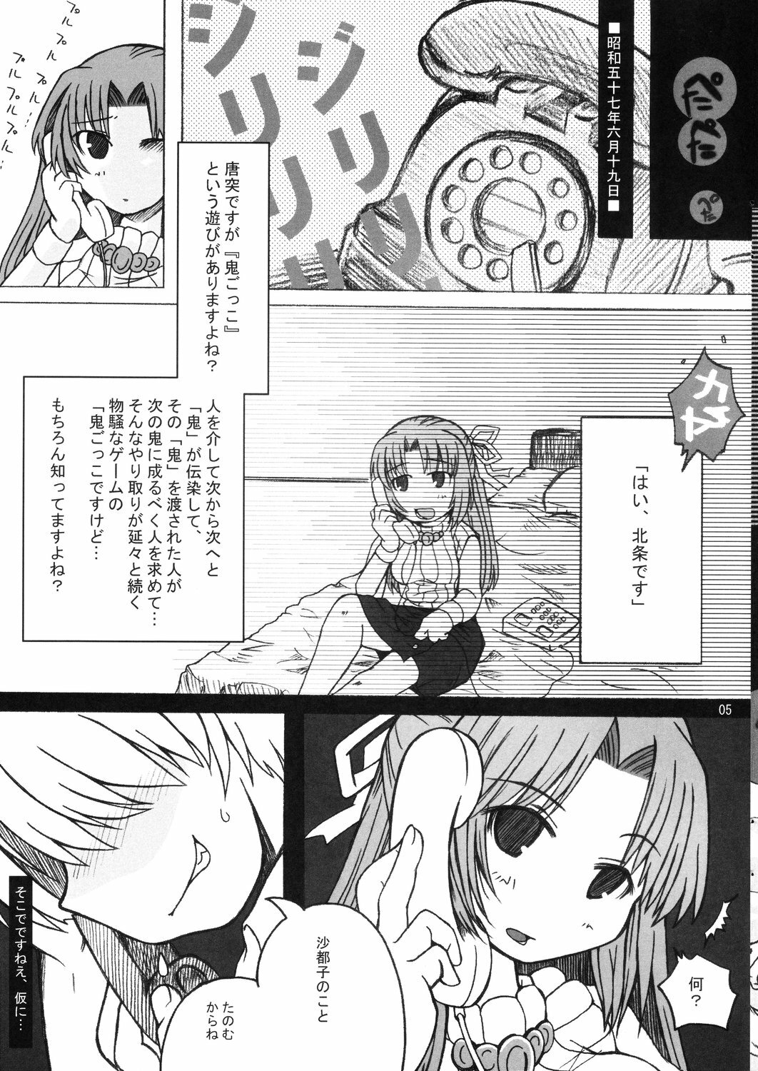 [ぱんだ万歳！] 雛見沢の本 真鬼哭編 page 5 full