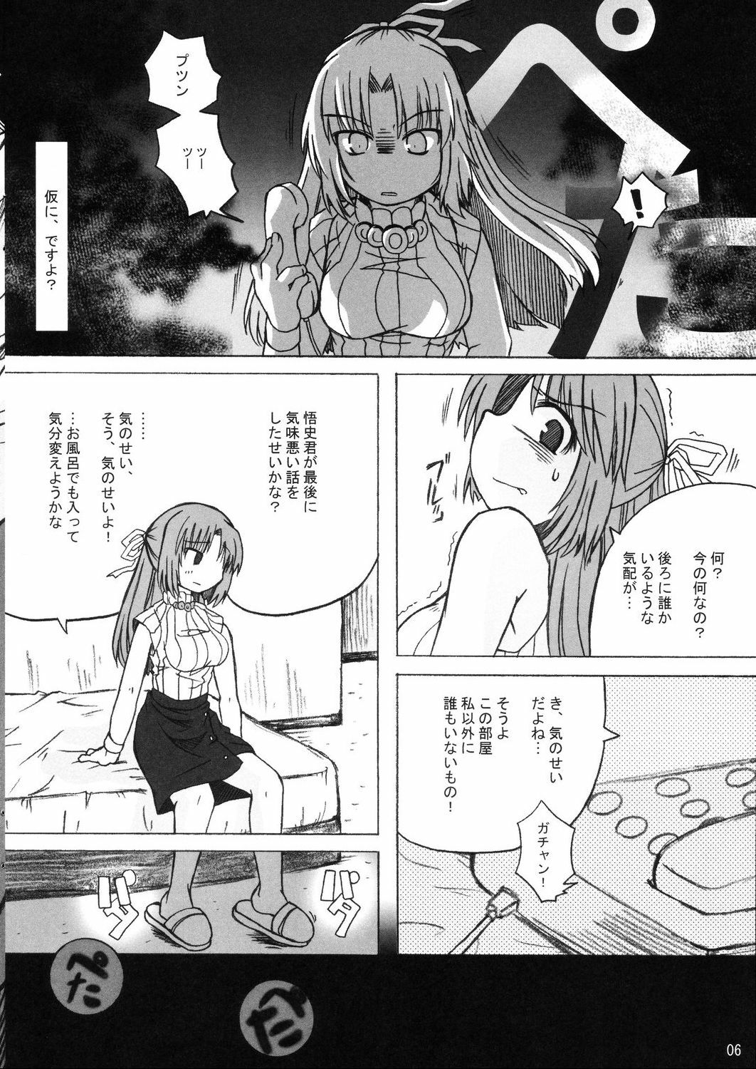 [ぱんだ万歳！] 雛見沢の本 真鬼哭編 page 6 full