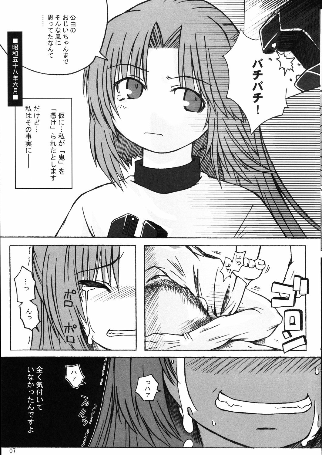 [ぱんだ万歳！] 雛見沢の本 真鬼哭編 page 7 full