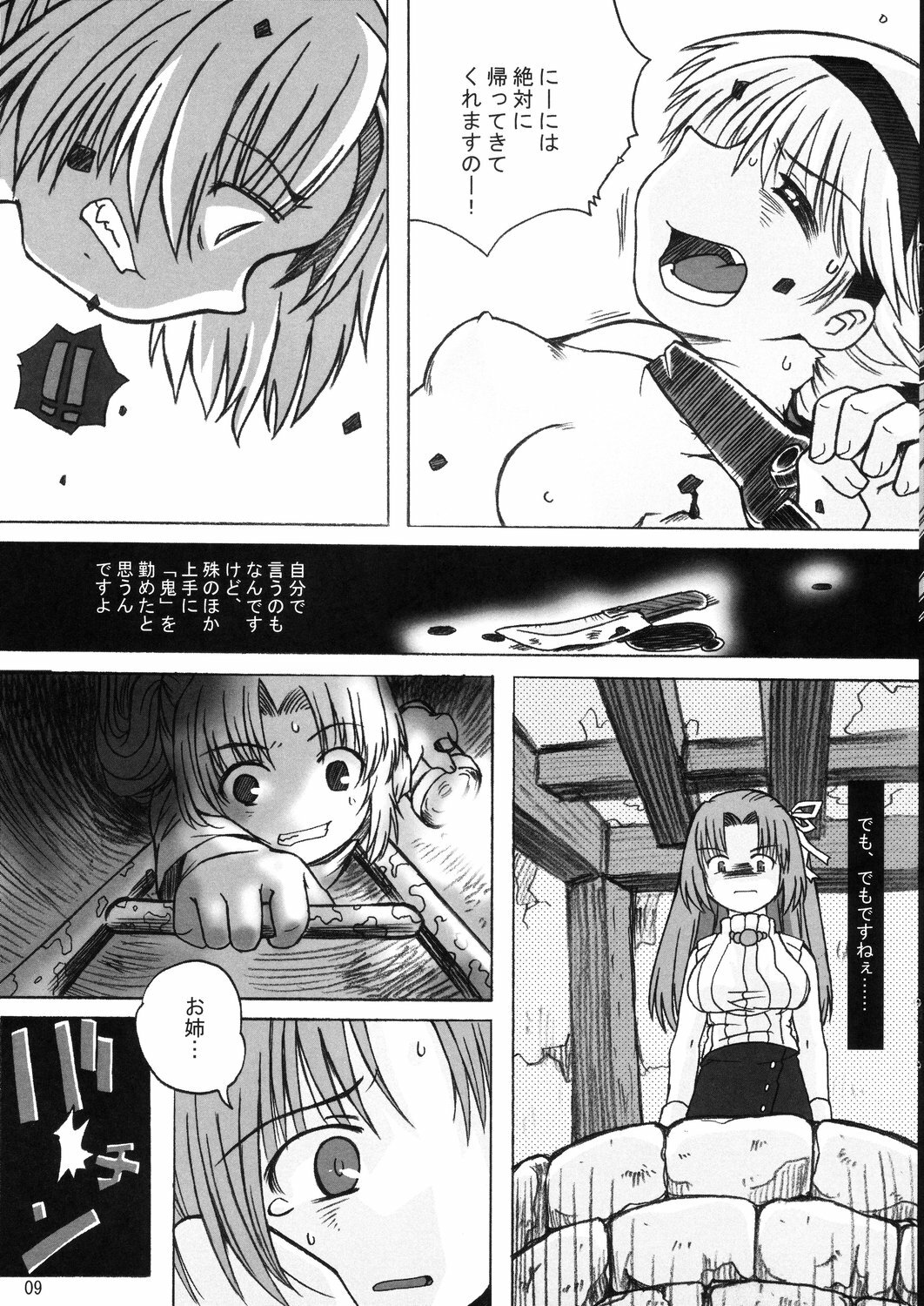 [ぱんだ万歳！] 雛見沢の本 真鬼哭編 page 9 full