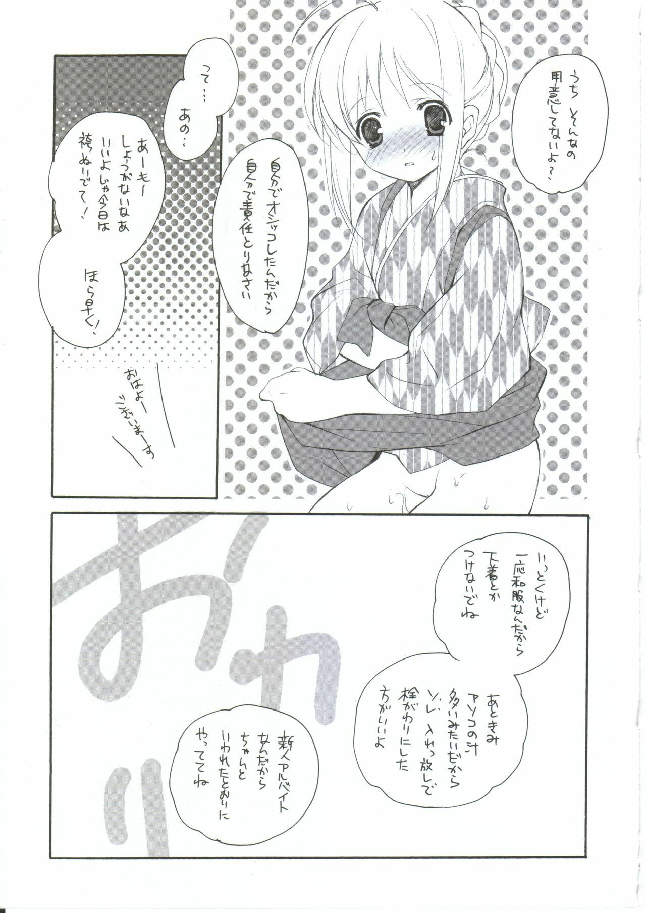 [Kyougetsutei (Miyashita Miki)] Citron Ribbon 9 (Fate/stay night) page 10 full