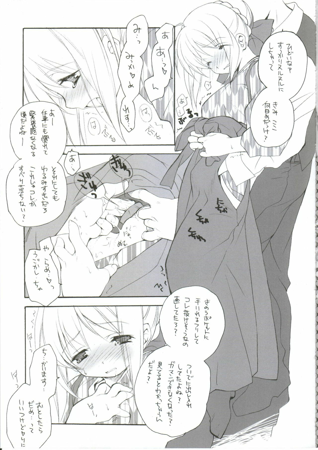 [Kyougetsutei (Miyashita Miki)] Citron Ribbon 9 (Fate/stay night) page 4 full