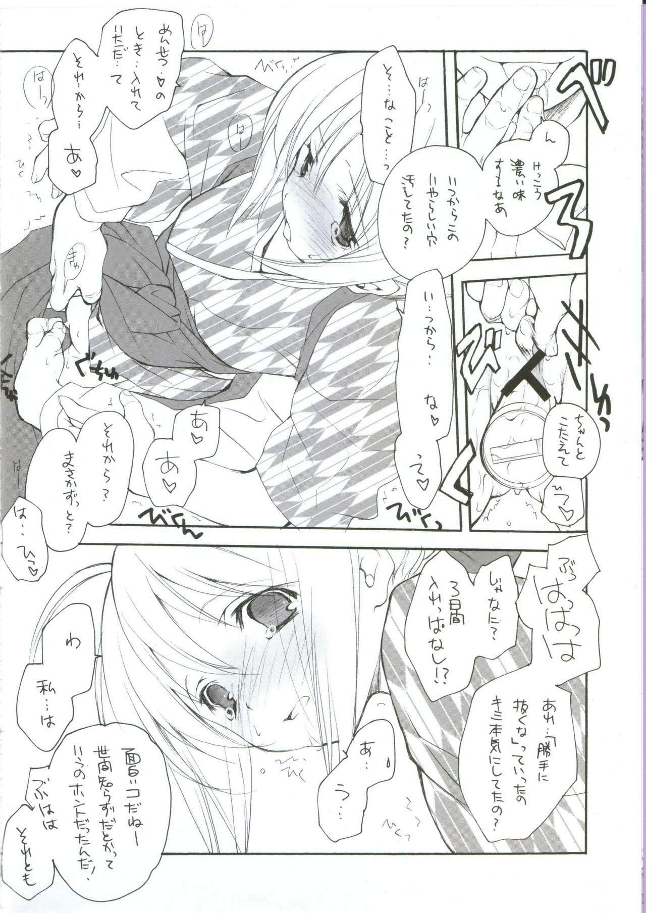 [Kyougetsutei (Miyashita Miki)] Citron Ribbon 9 (Fate/stay night) page 5 full