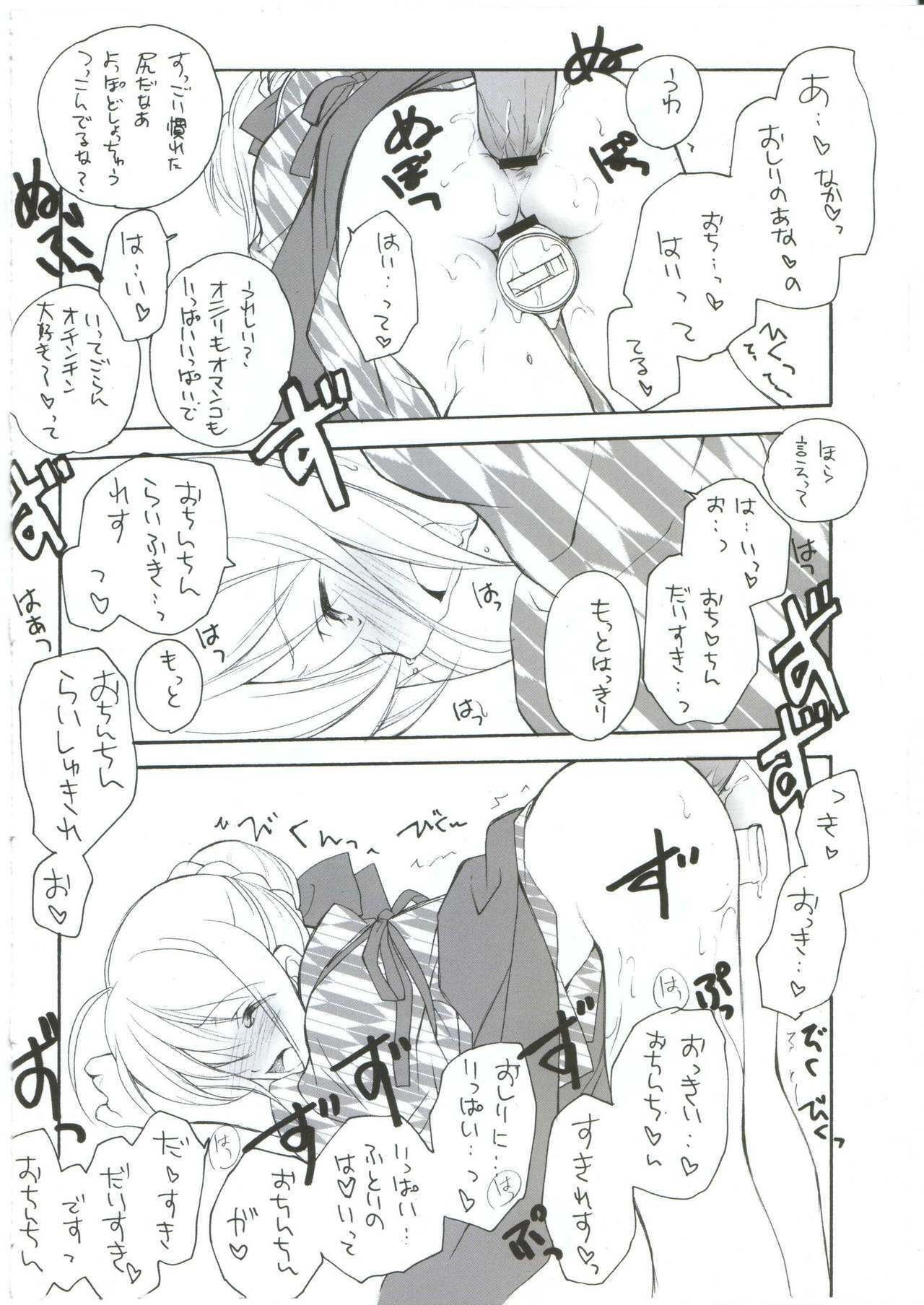 [Kyougetsutei (Miyashita Miki)] Citron Ribbon 9 (Fate/stay night) page 7 full