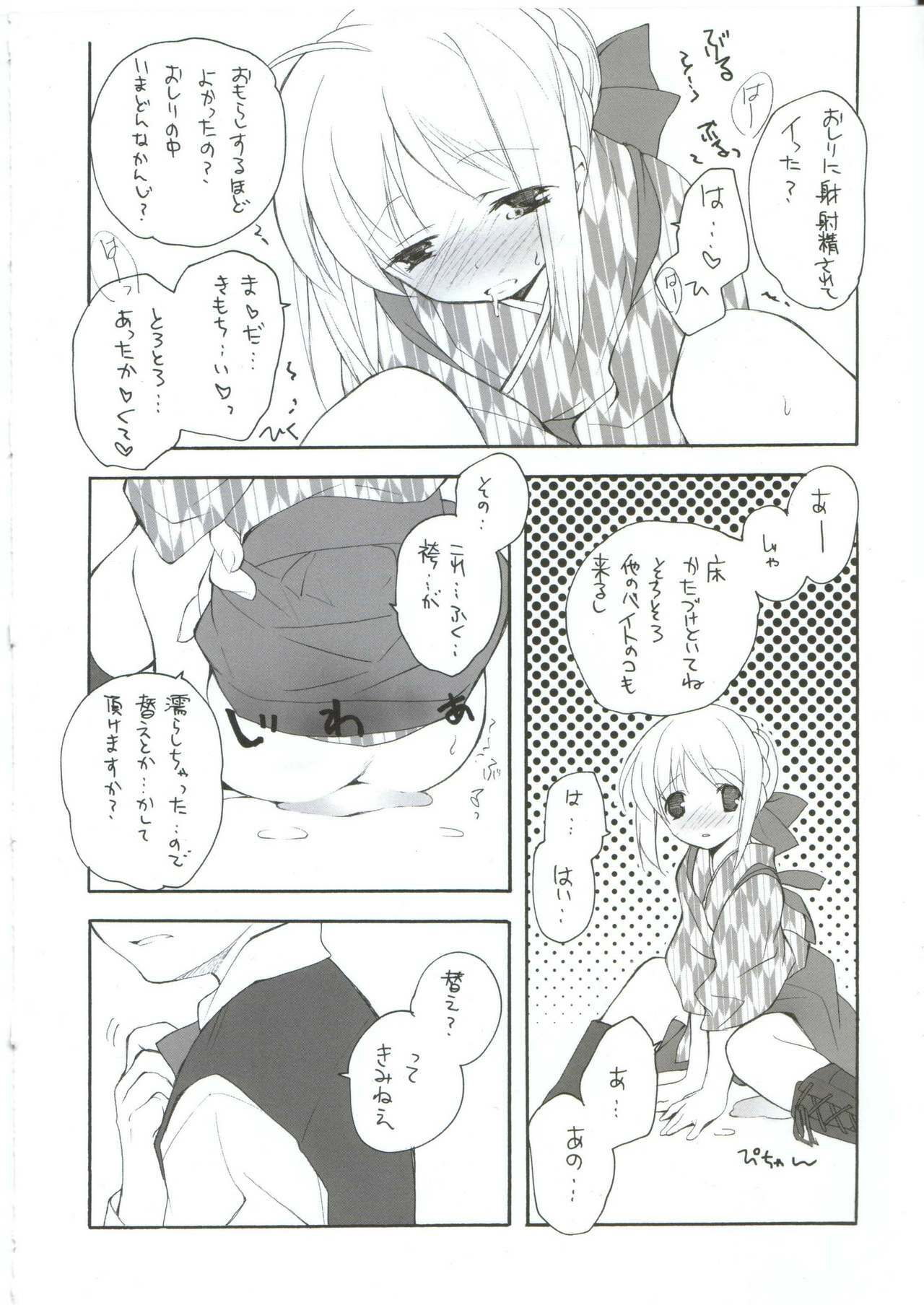 [Kyougetsutei (Miyashita Miki)] Citron Ribbon 9 (Fate/stay night) page 9 full