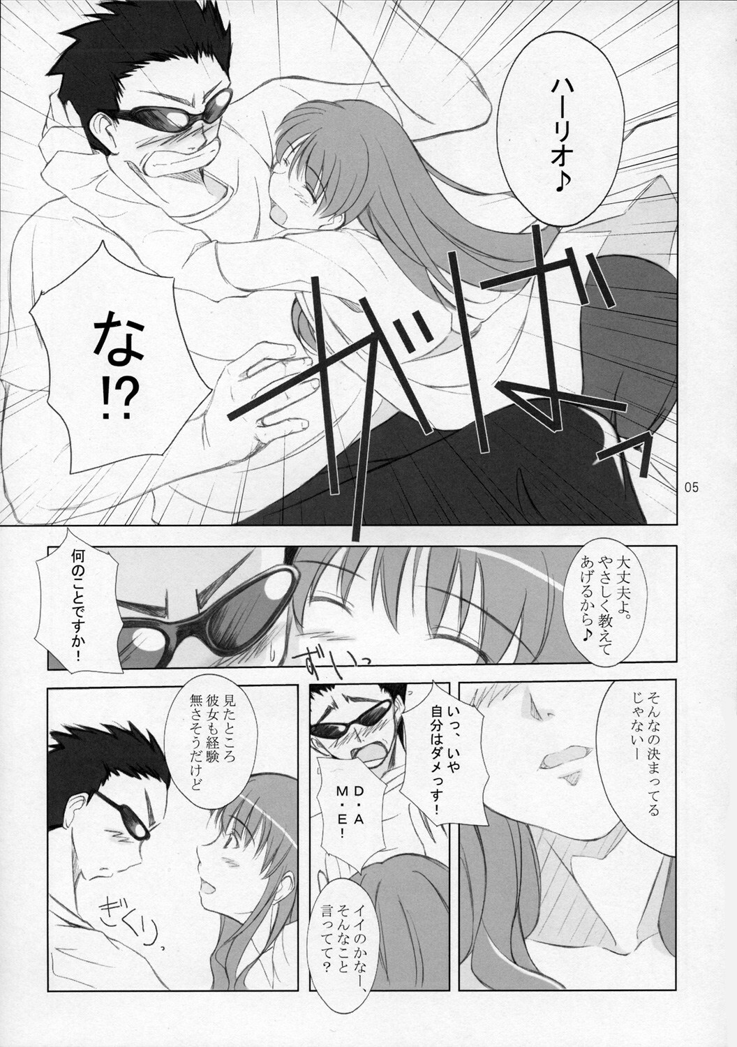 (C68) [Tweak　(Tsuka)] Hige to Osage (School Rumble) page 4 full