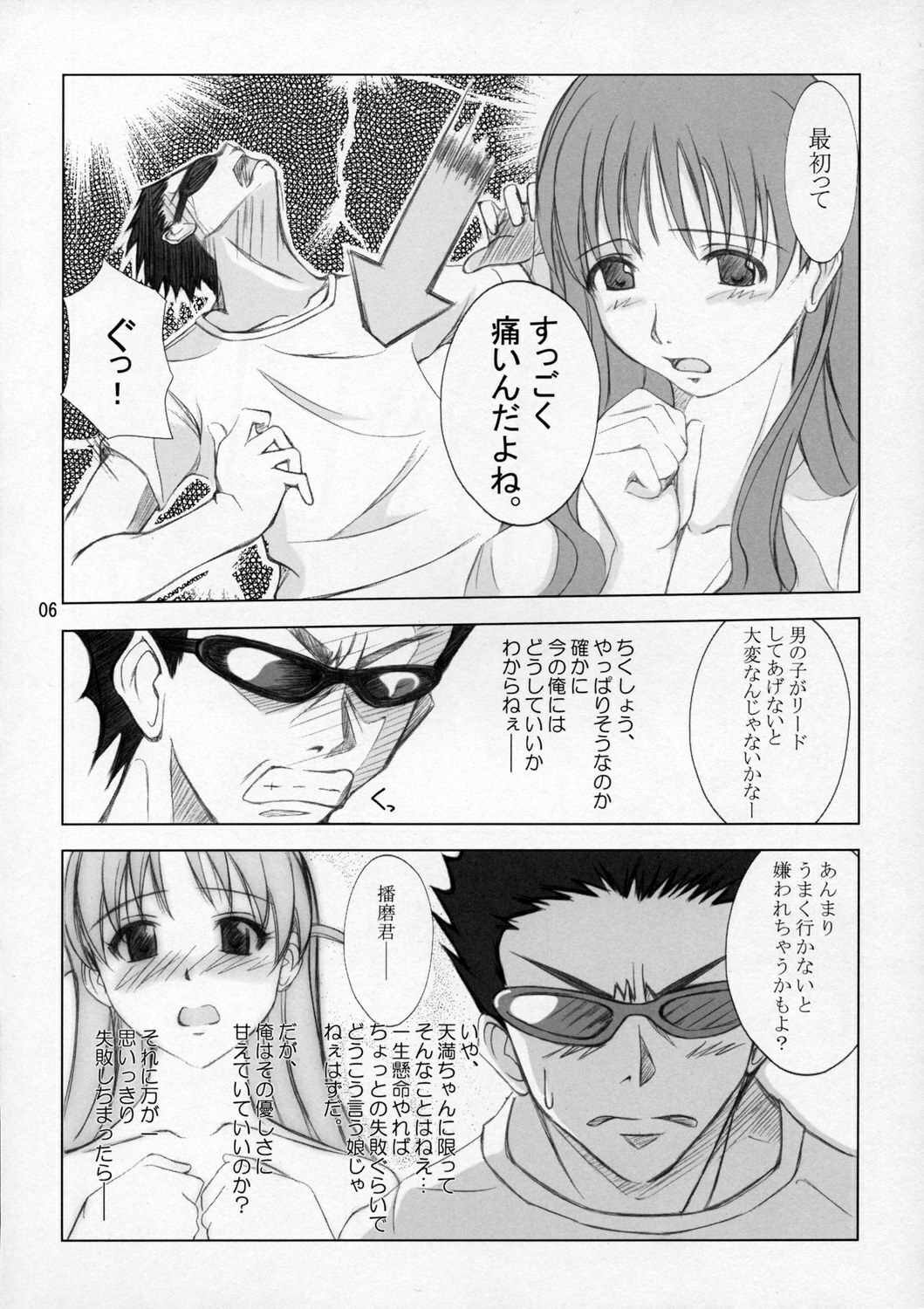 (C68) [Tweak　(Tsuka)] Hige to Osage (School Rumble) page 5 full